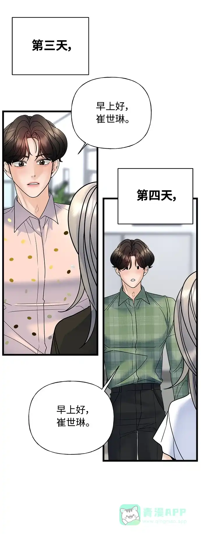 《随机恋爱》第32话 第16页