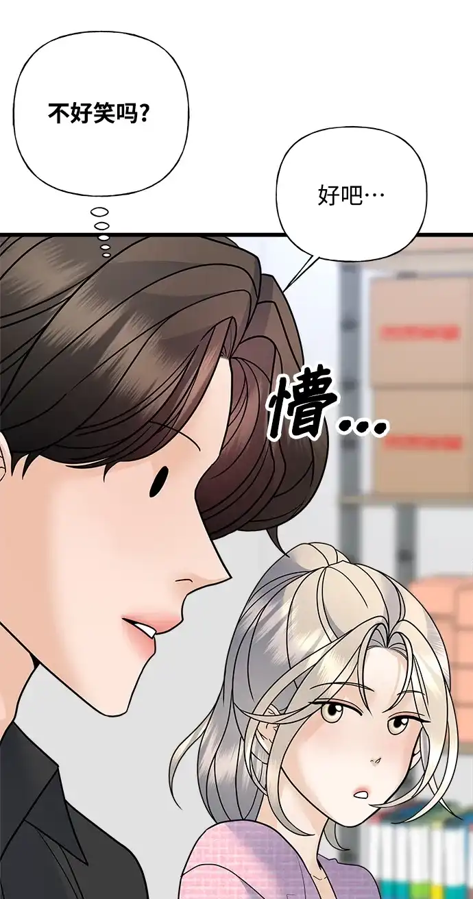 《随机恋爱》第32话 第82页