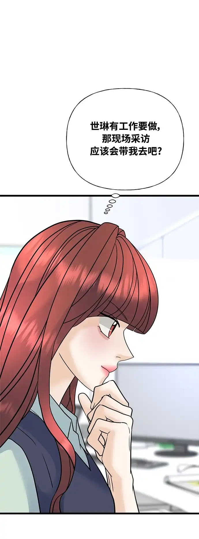 《随机恋爱》第32话 第55页