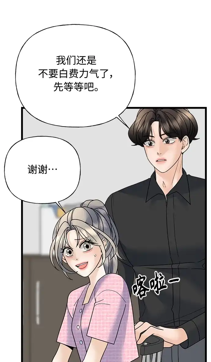 《随机恋爱》第32话 第74页