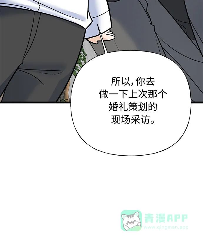 《随机恋爱》第32话 第46页