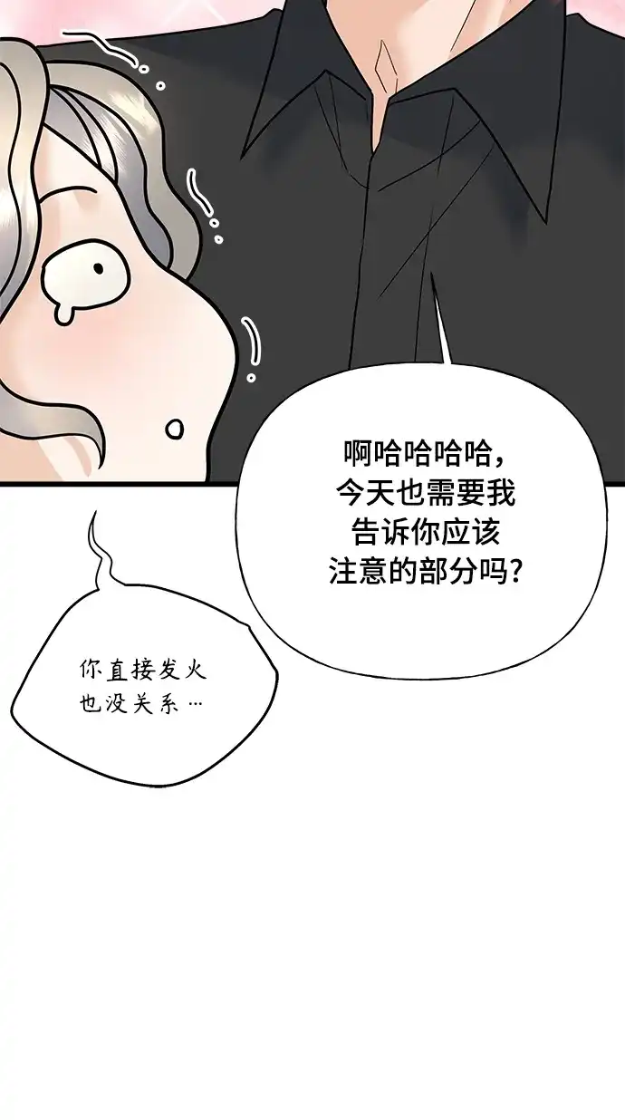 《随机恋爱》第32话 第37页