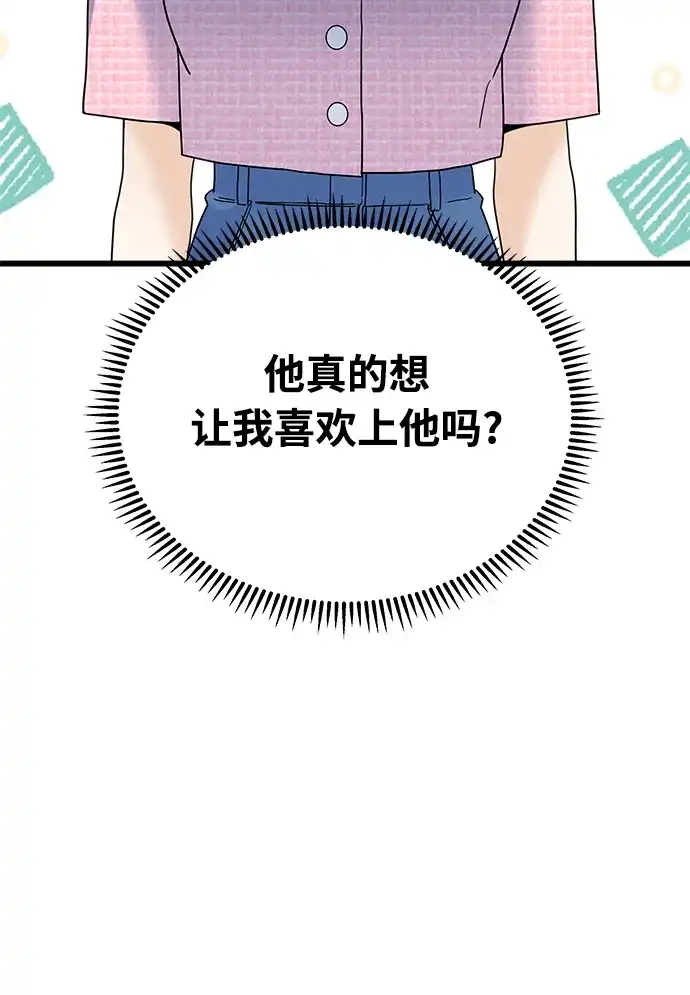 《随机恋爱》第32话 第20页