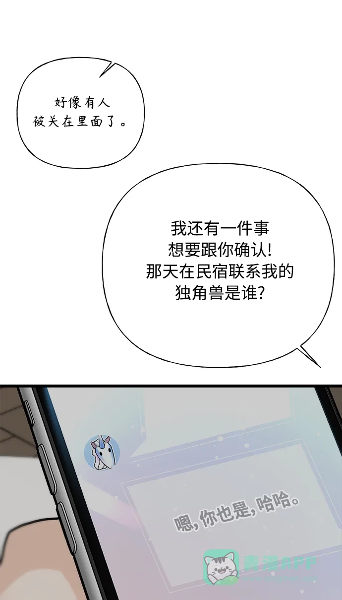 《随机恋爱》第32话 第121页