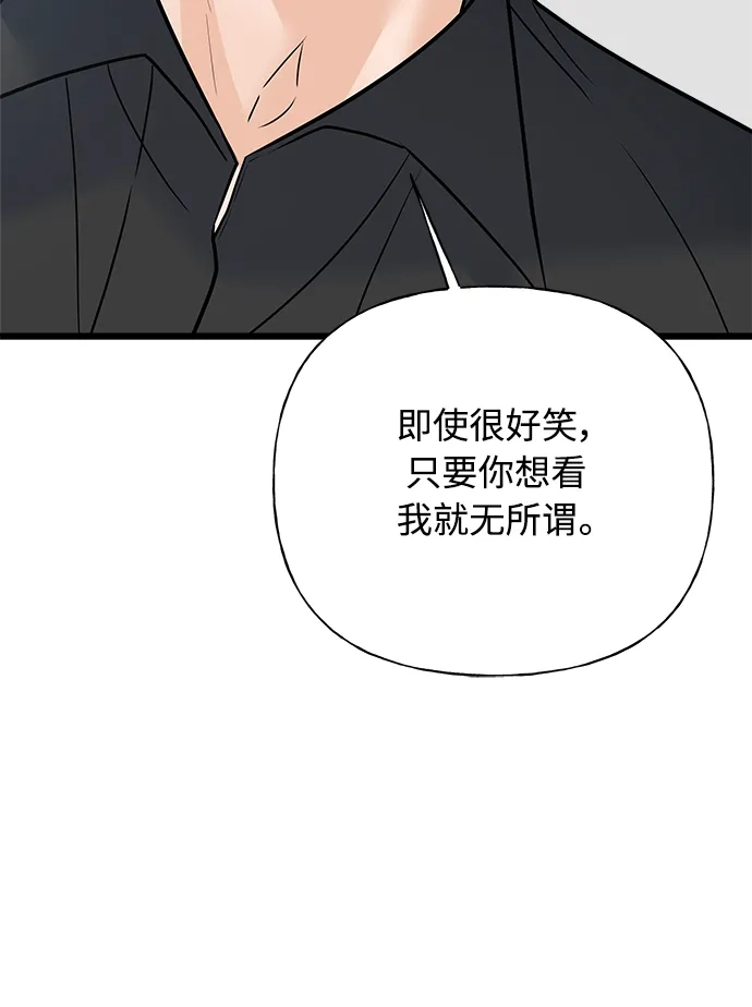 《随机恋爱》第32话 第97页