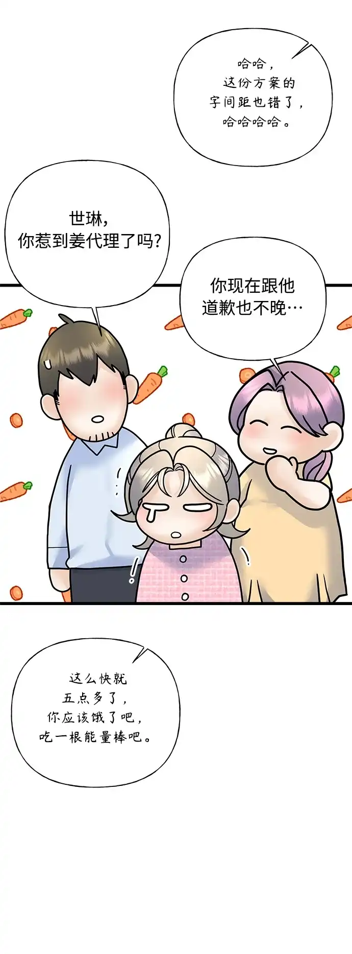 《随机恋爱》第32话 第38页