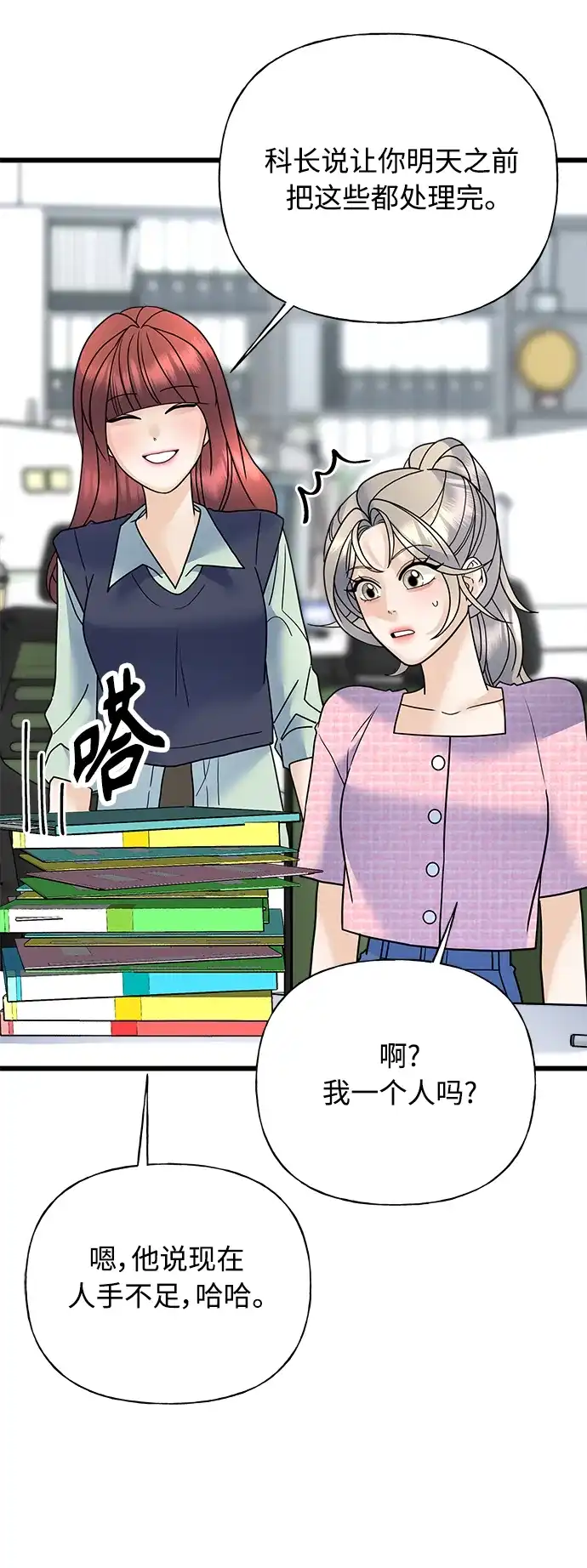 《随机恋爱》第32话 第52页