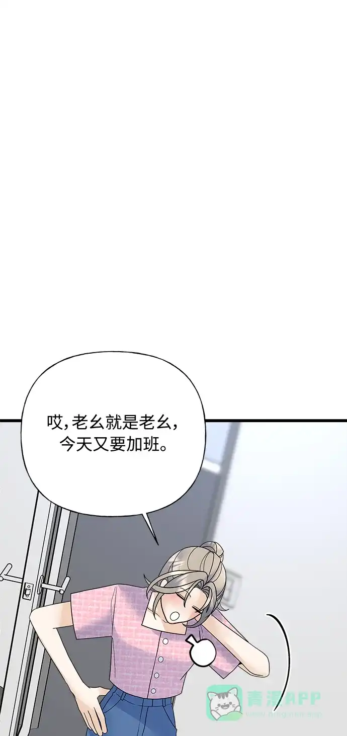 《随机恋爱》第32话 第56页