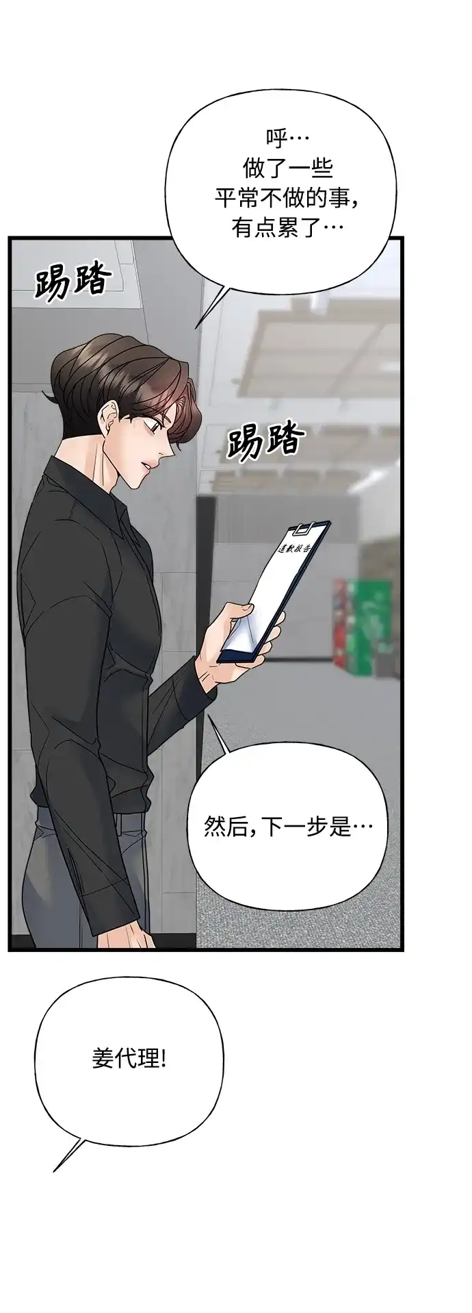 《随机恋爱》第32话 第43页