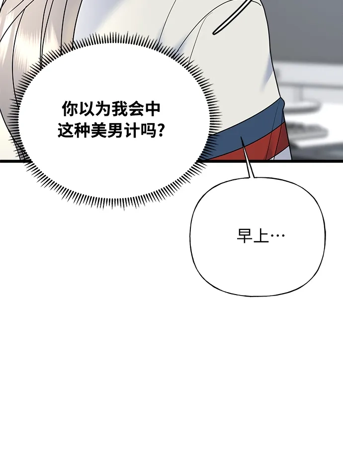 《随机恋爱》第32话 第13页