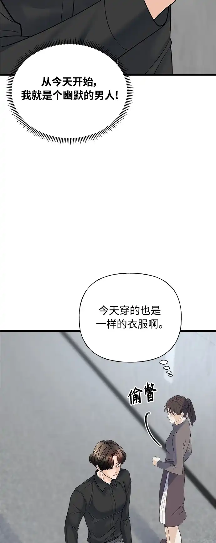《随机恋爱》第32话 第24页