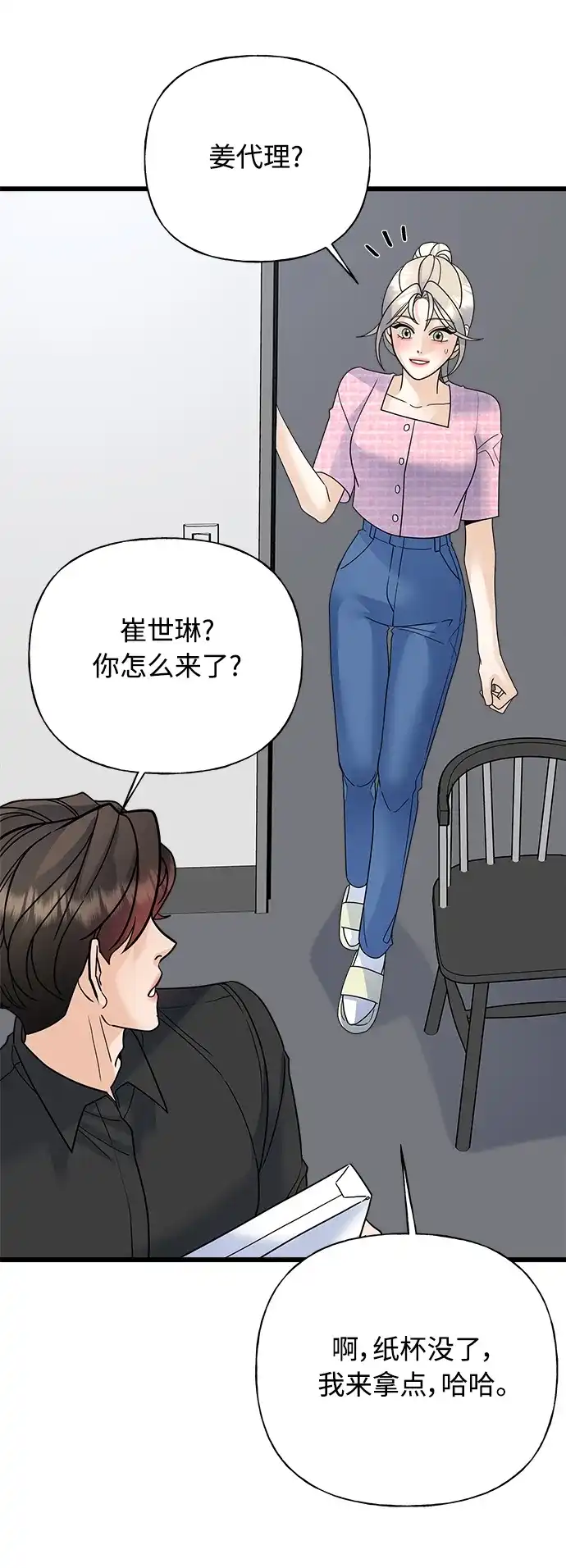 《随机恋爱》第32话 第65页