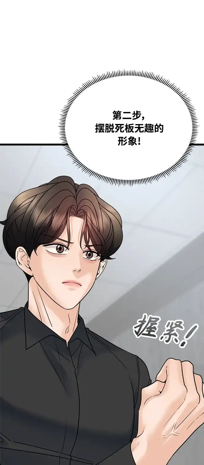 《随机恋爱》第32话 第23页