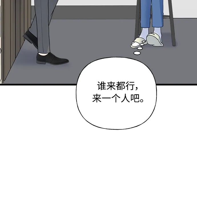 《随机恋爱》第32话 第77页