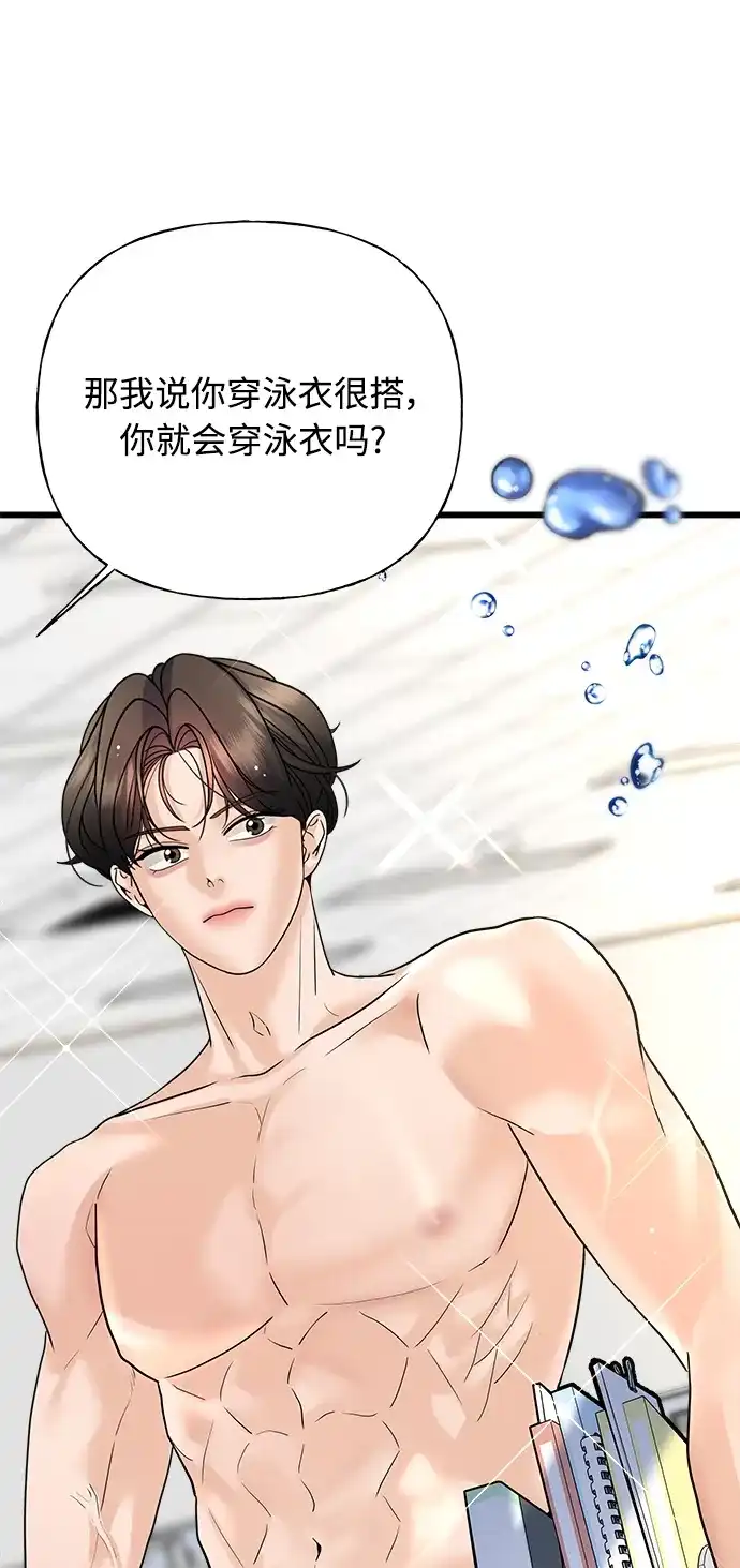 《随机恋爱》第32话 第89页
