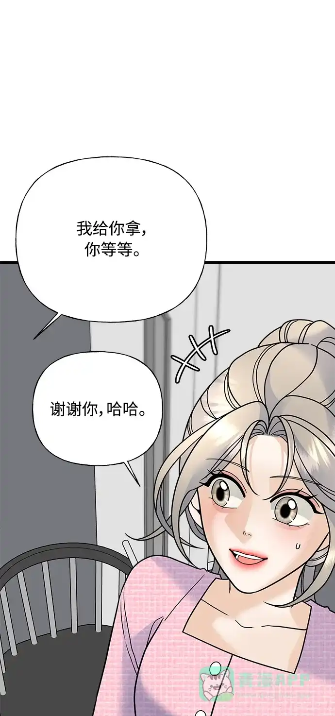 《随机恋爱》第32话 第66页