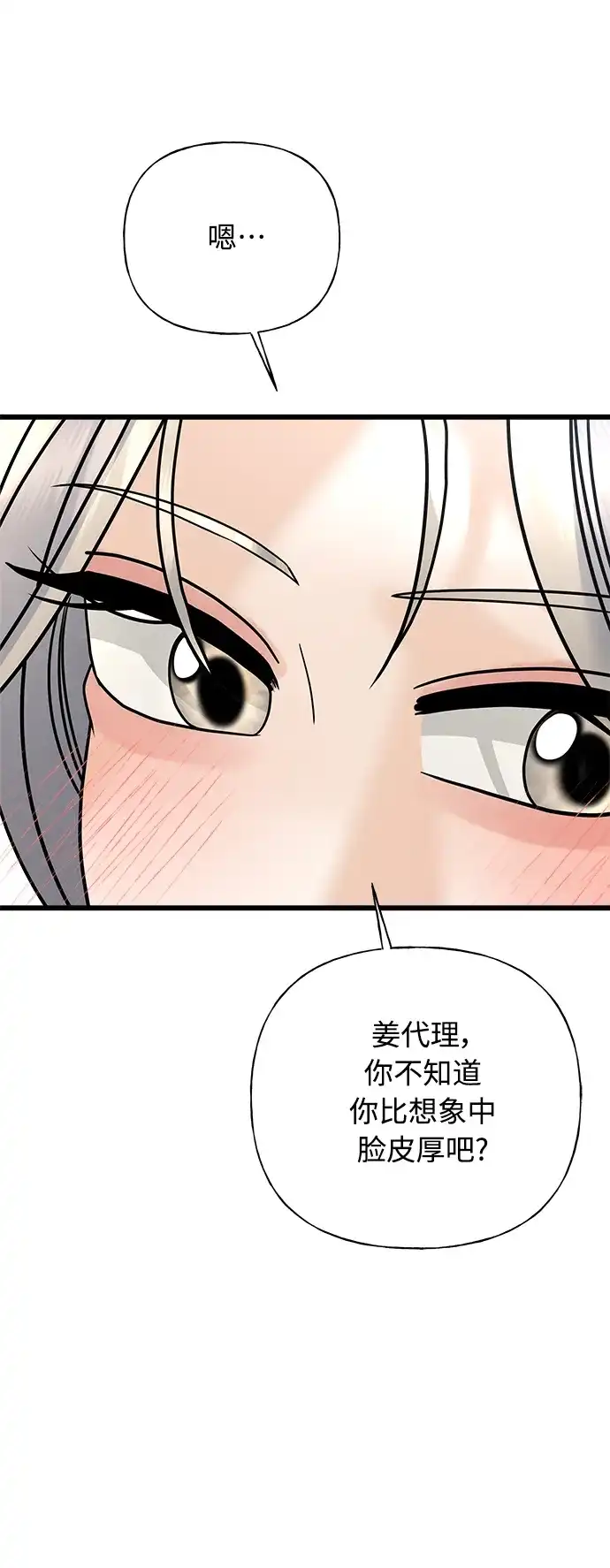 《随机恋爱》第32话 第113页
