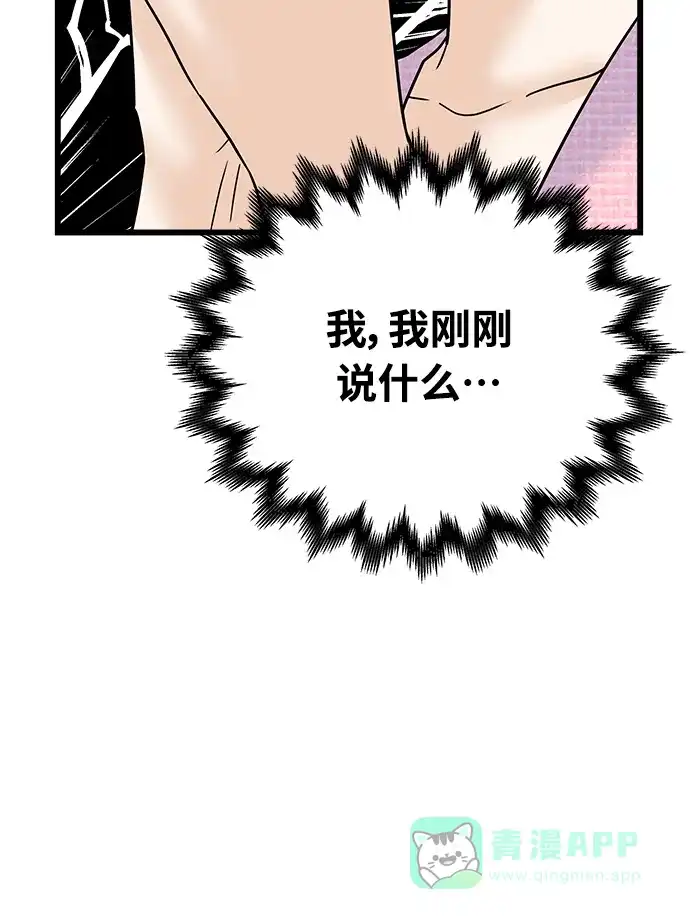 《随机恋爱》第32话 第106页