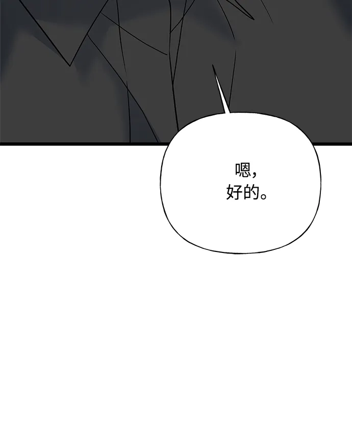 《随机恋爱》第32话 第48页