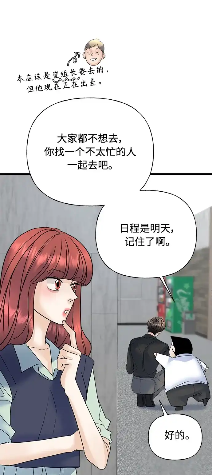 《随机恋爱》第32话 第49页