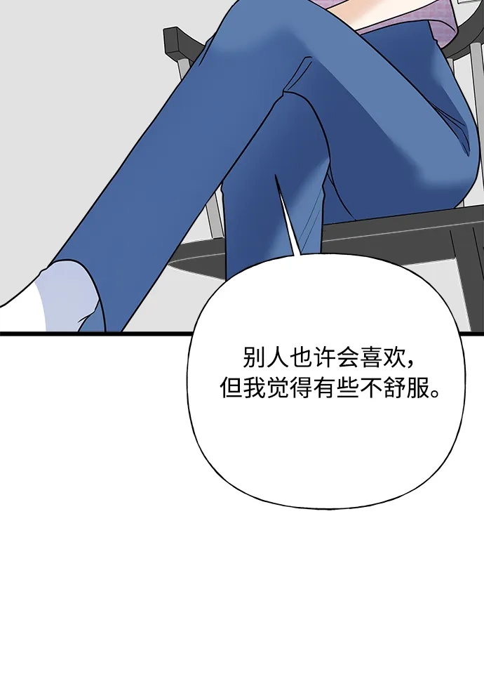 《随机恋爱》第32话 第102页