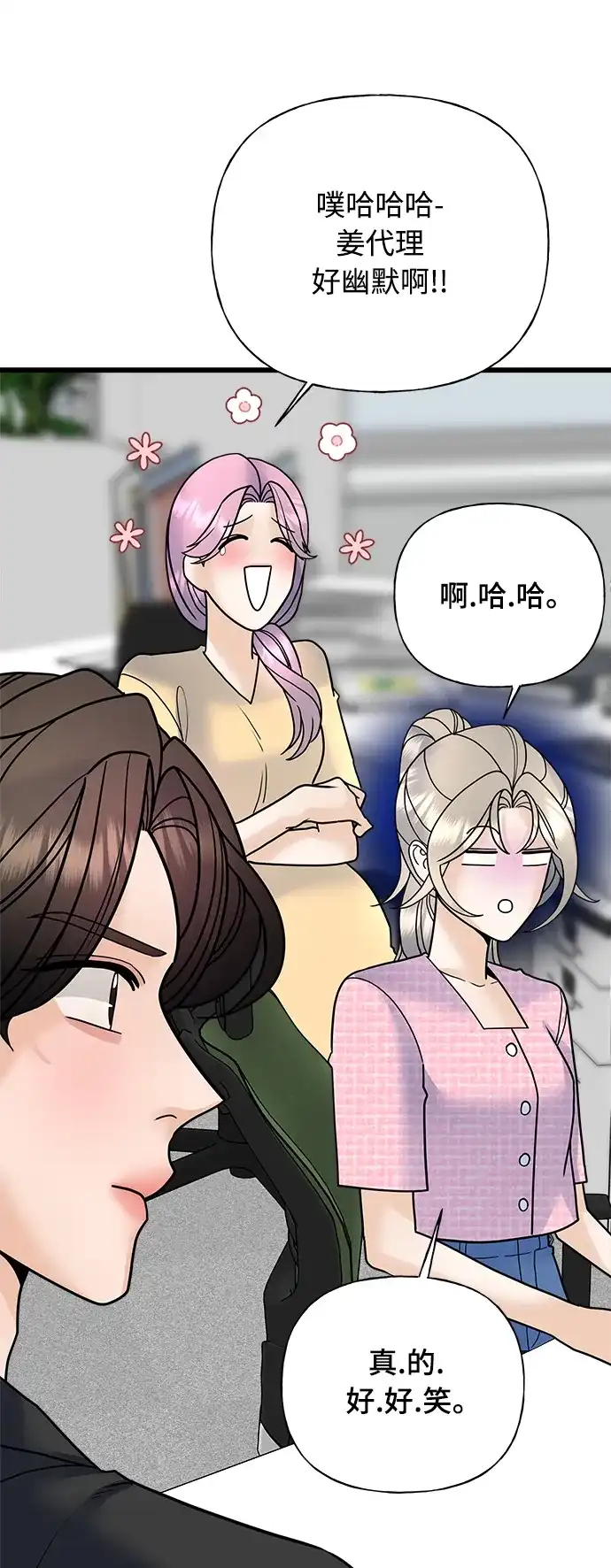 《随机恋爱》第32话 第32页