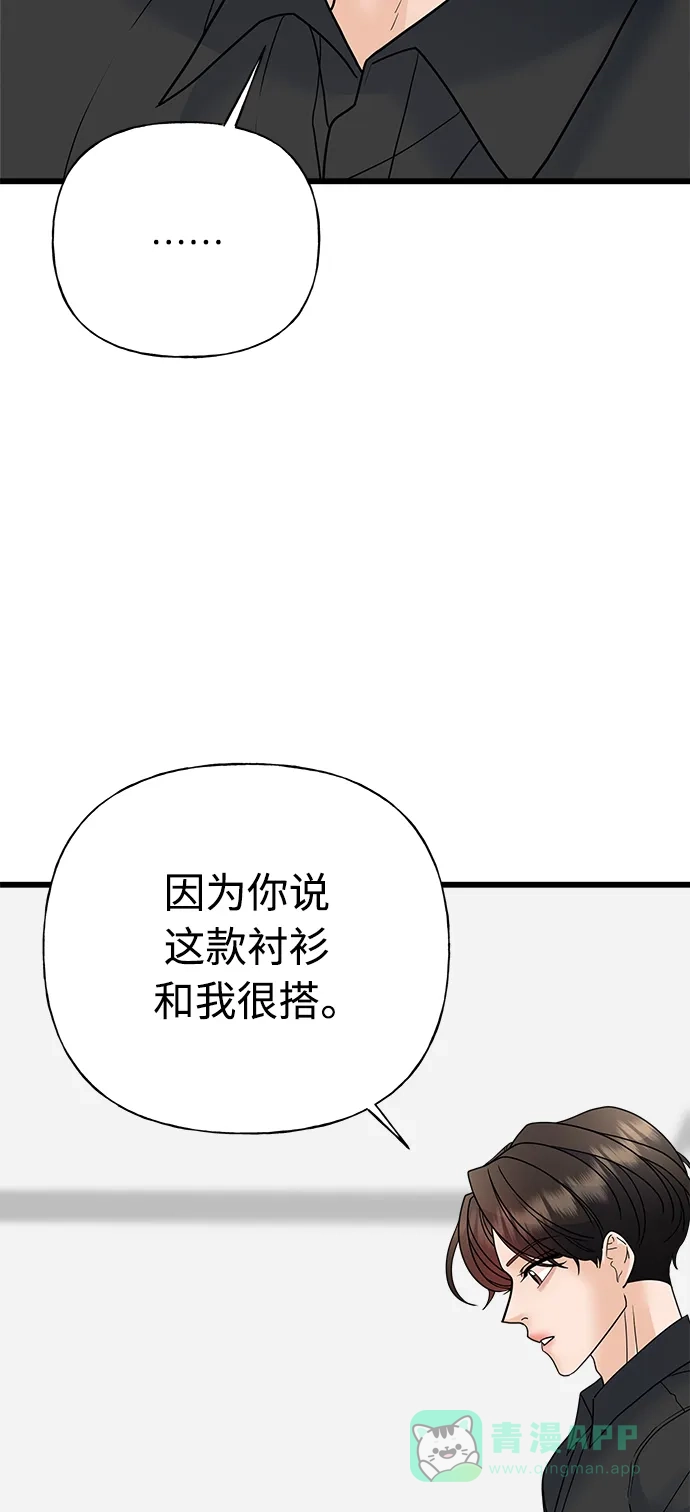 《随机恋爱》第32话 第86页