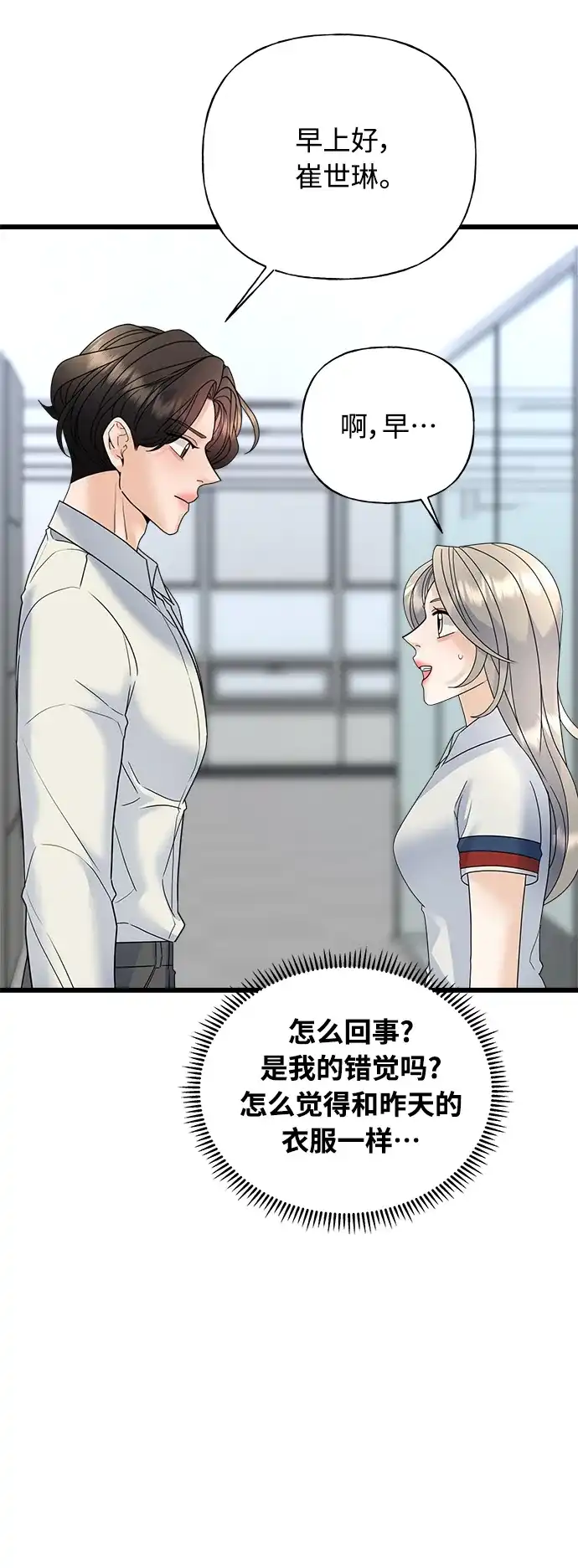 《随机恋爱》第32话 第14页