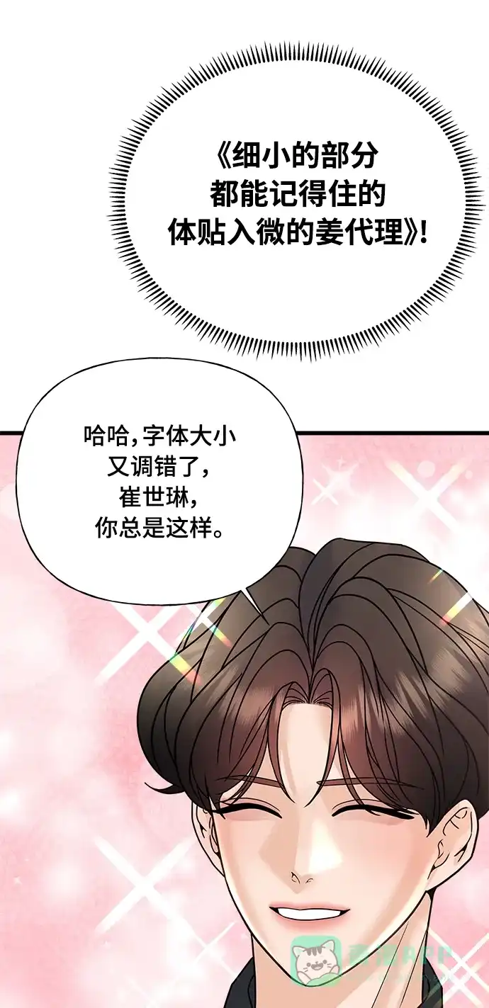 《随机恋爱》第32话 第36页