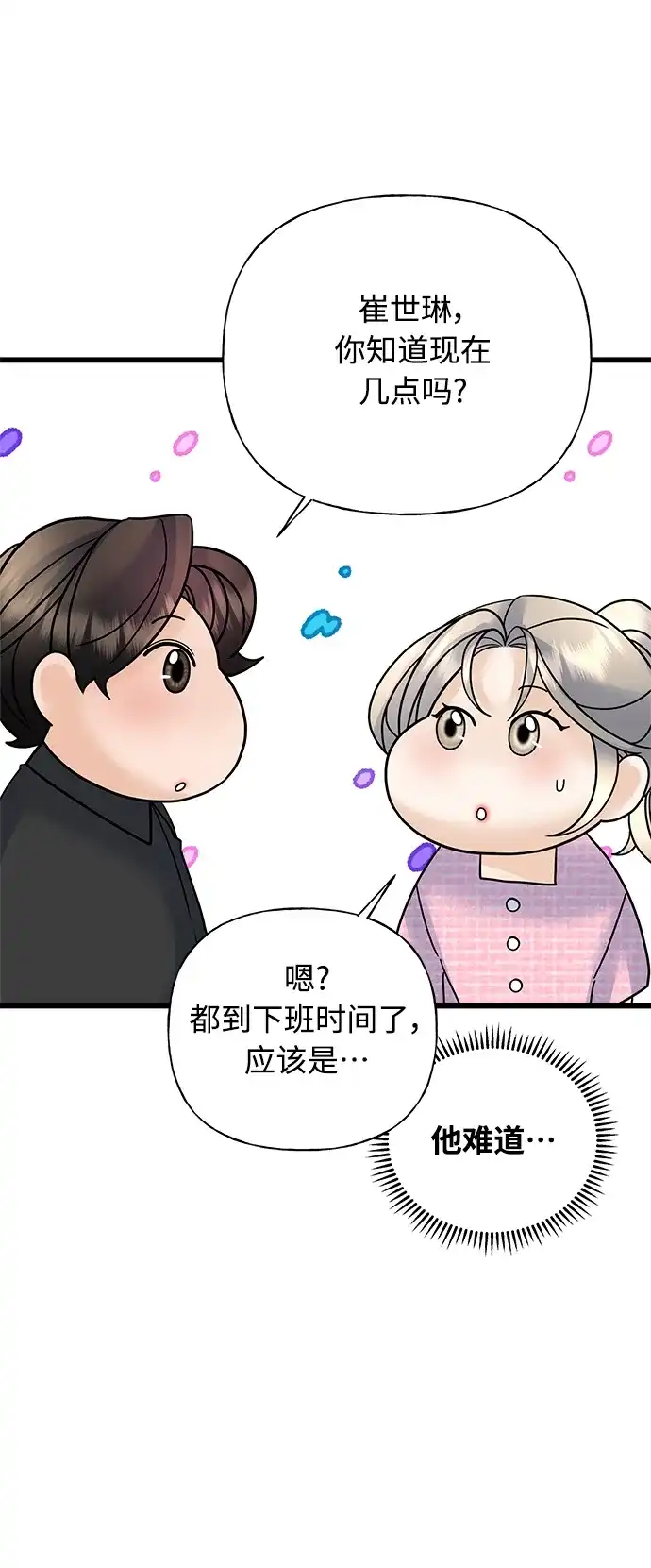 《随机恋爱》第32话 第79页