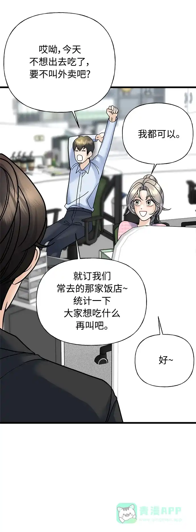 《随机恋爱》第32话 第26页