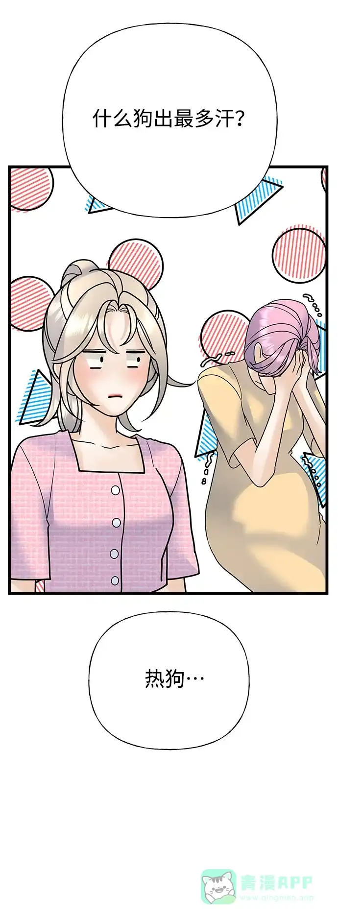 《随机恋爱》第32话 第31页