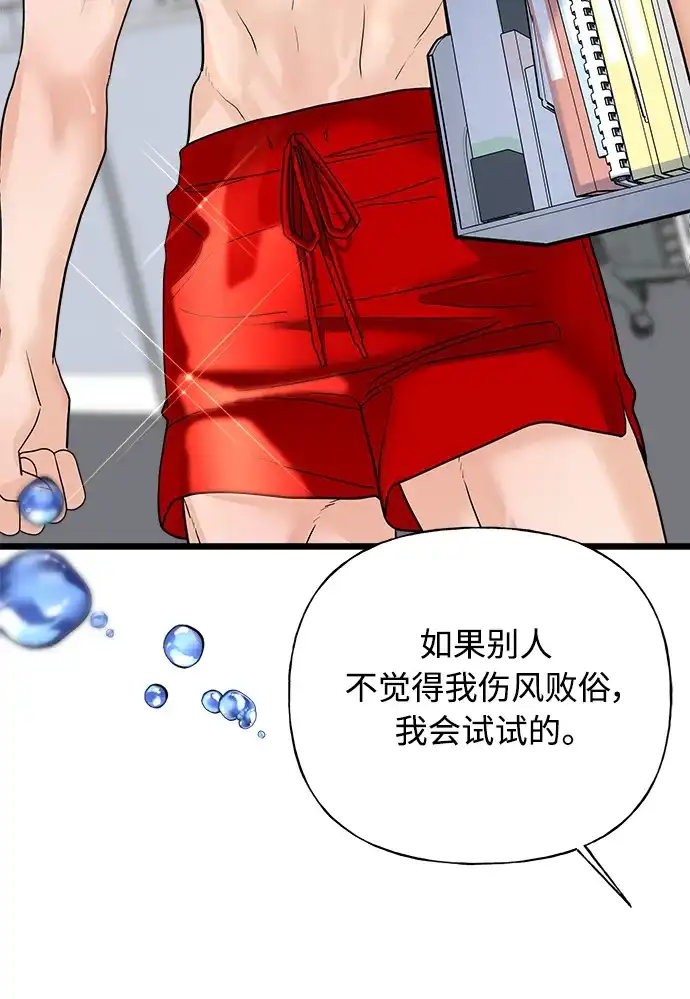 《随机恋爱》第32话 第90页