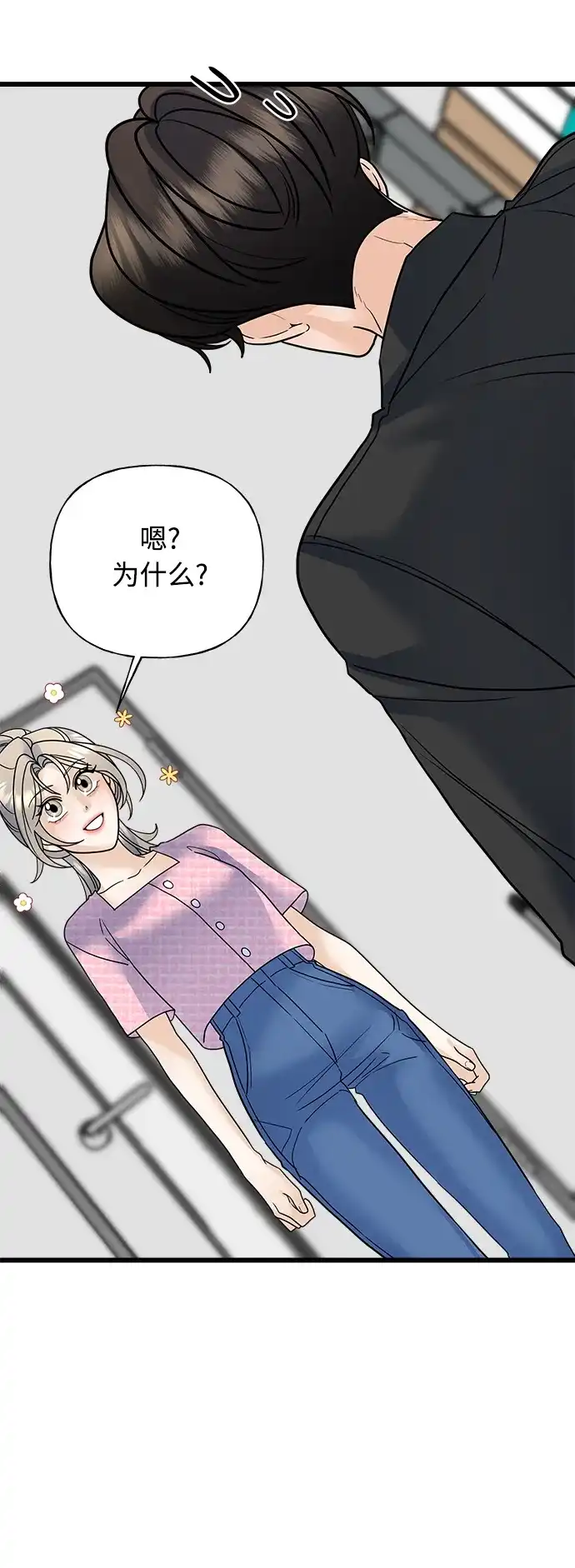 《随机恋爱》第32话 第70页