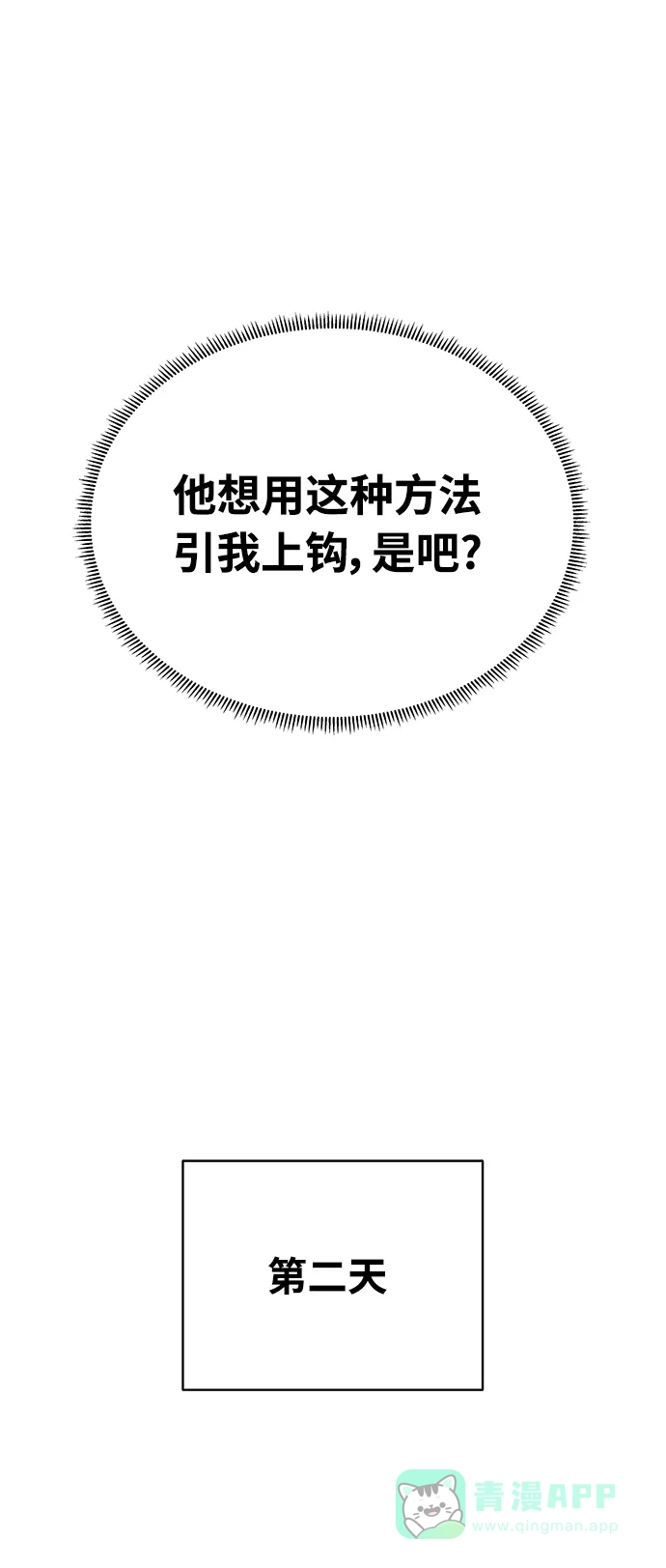 《随机恋爱》第32话 第11页