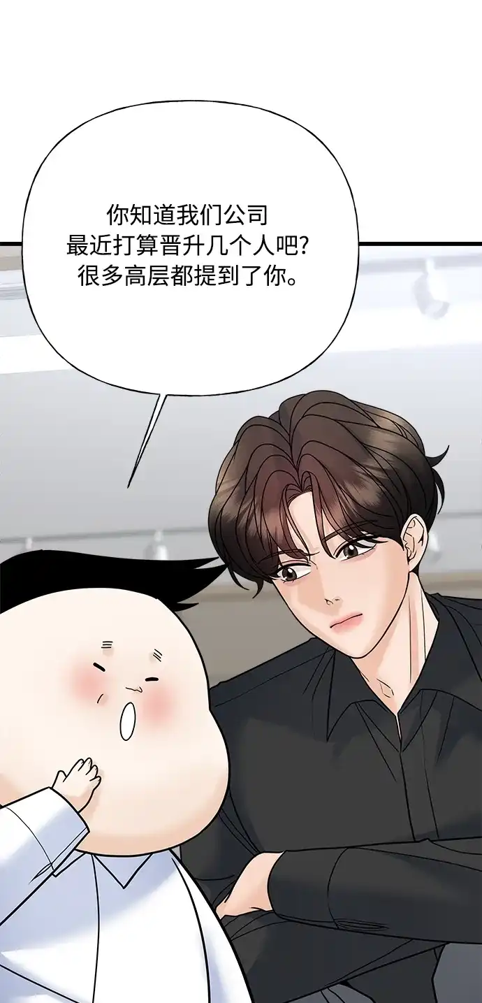《随机恋爱》第32话 第45页
