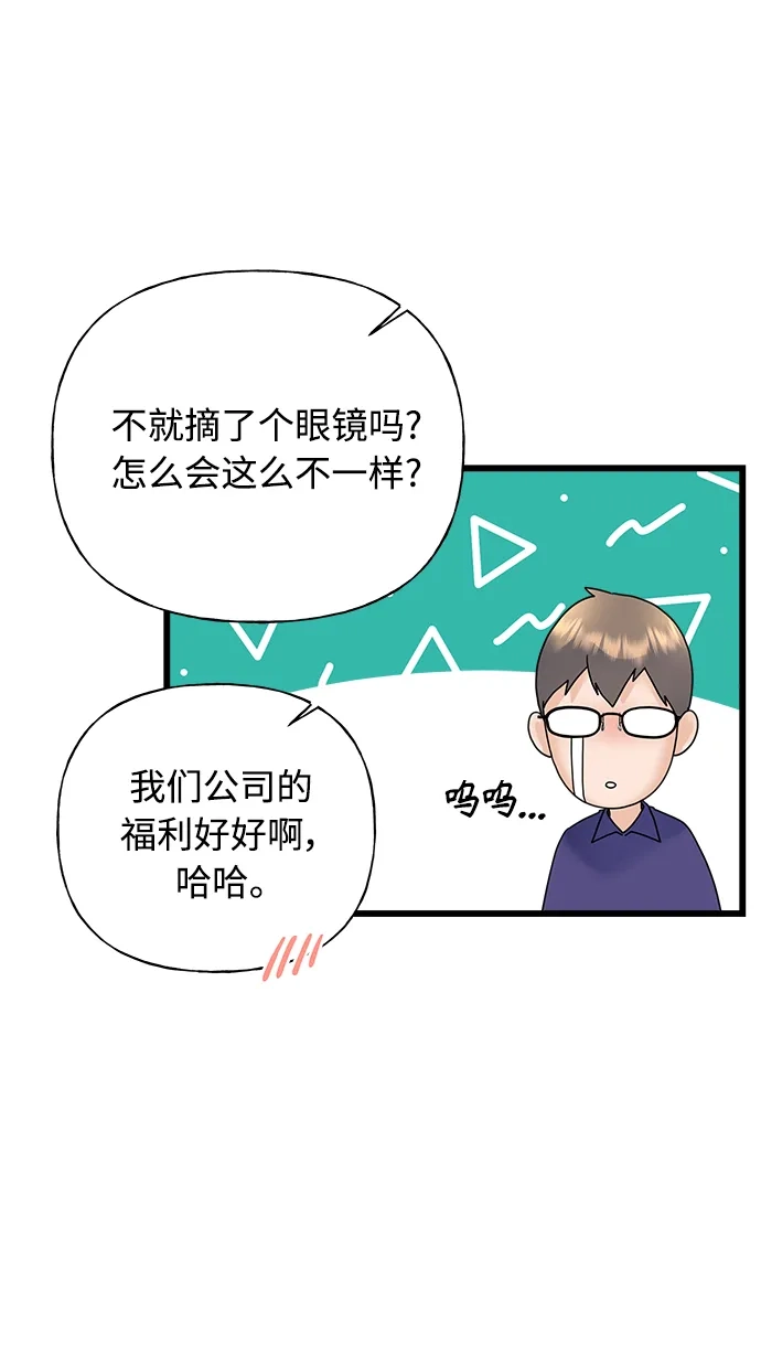 《随机恋爱》第32话 第5页