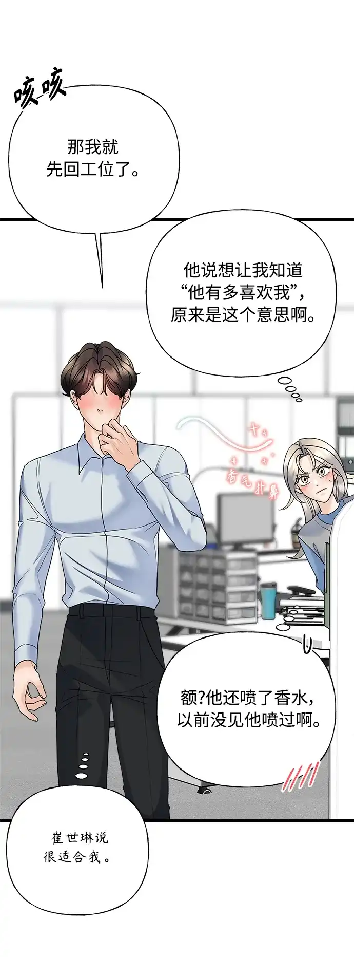 《随机恋爱》第32话 第10页