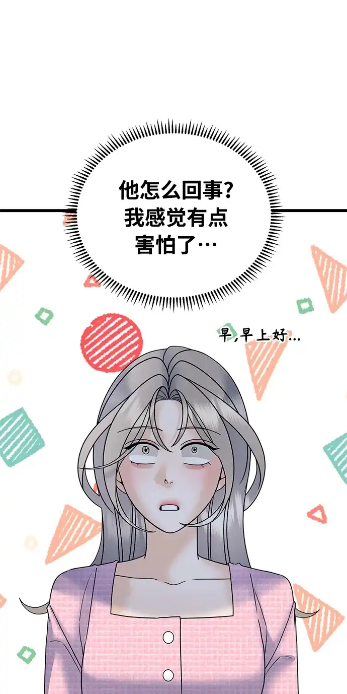 《随机恋爱》第32话 第19页