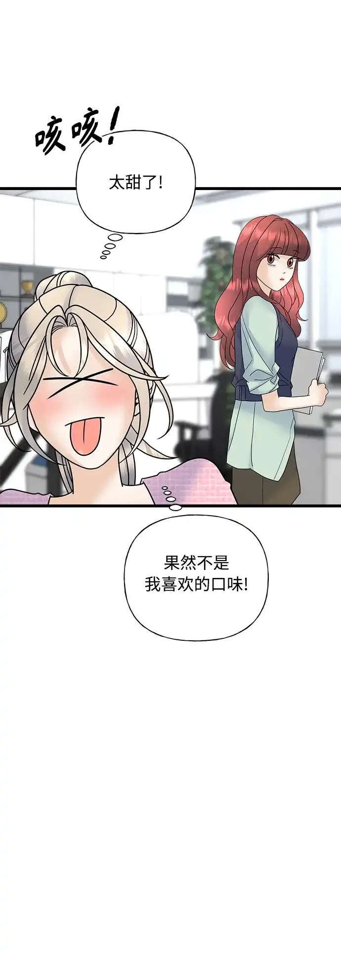 《随机恋爱》第32话 第42页