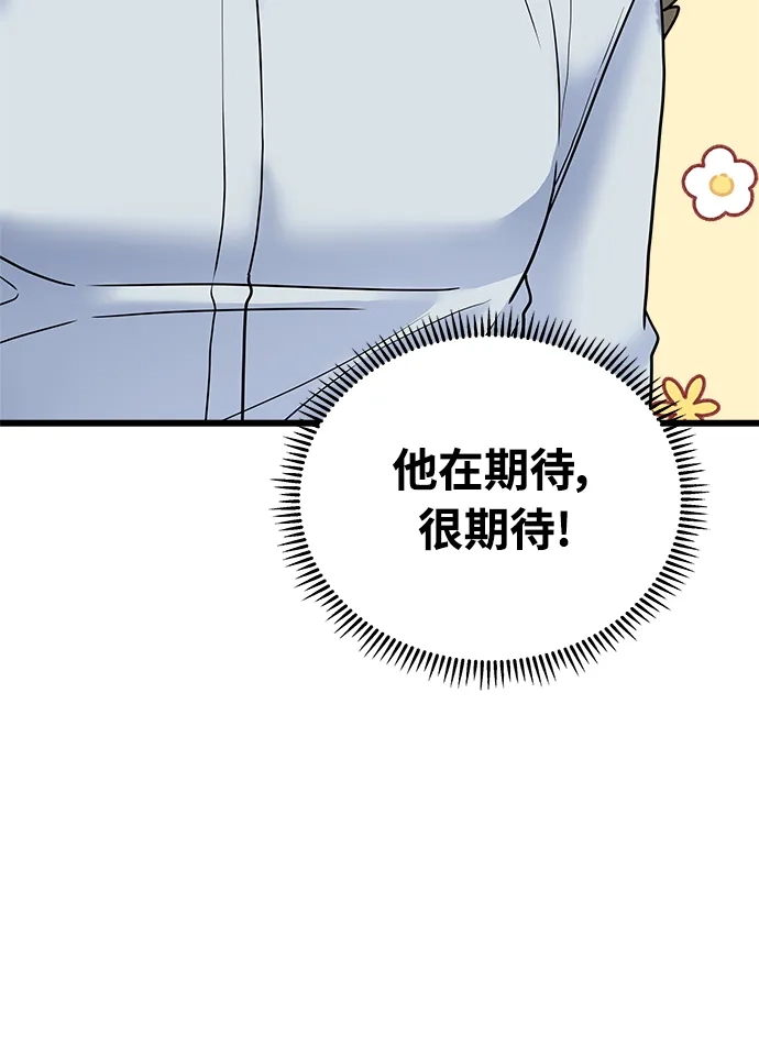 《随机恋爱》第32话 第8页