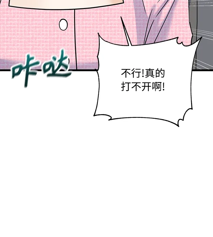 《随机恋爱》第32话 第72页