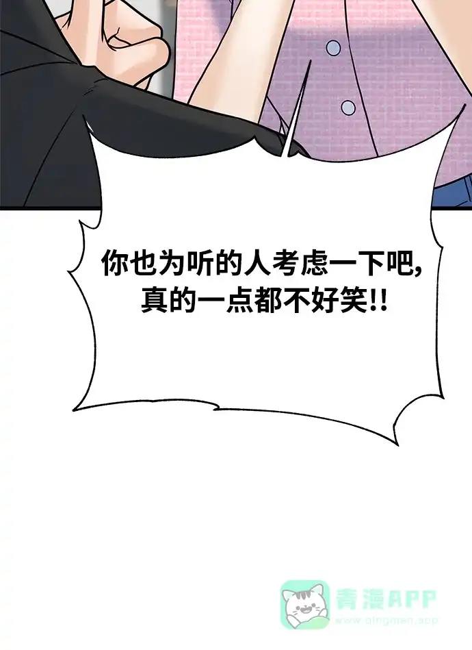 《随机恋爱》第32话 第81页