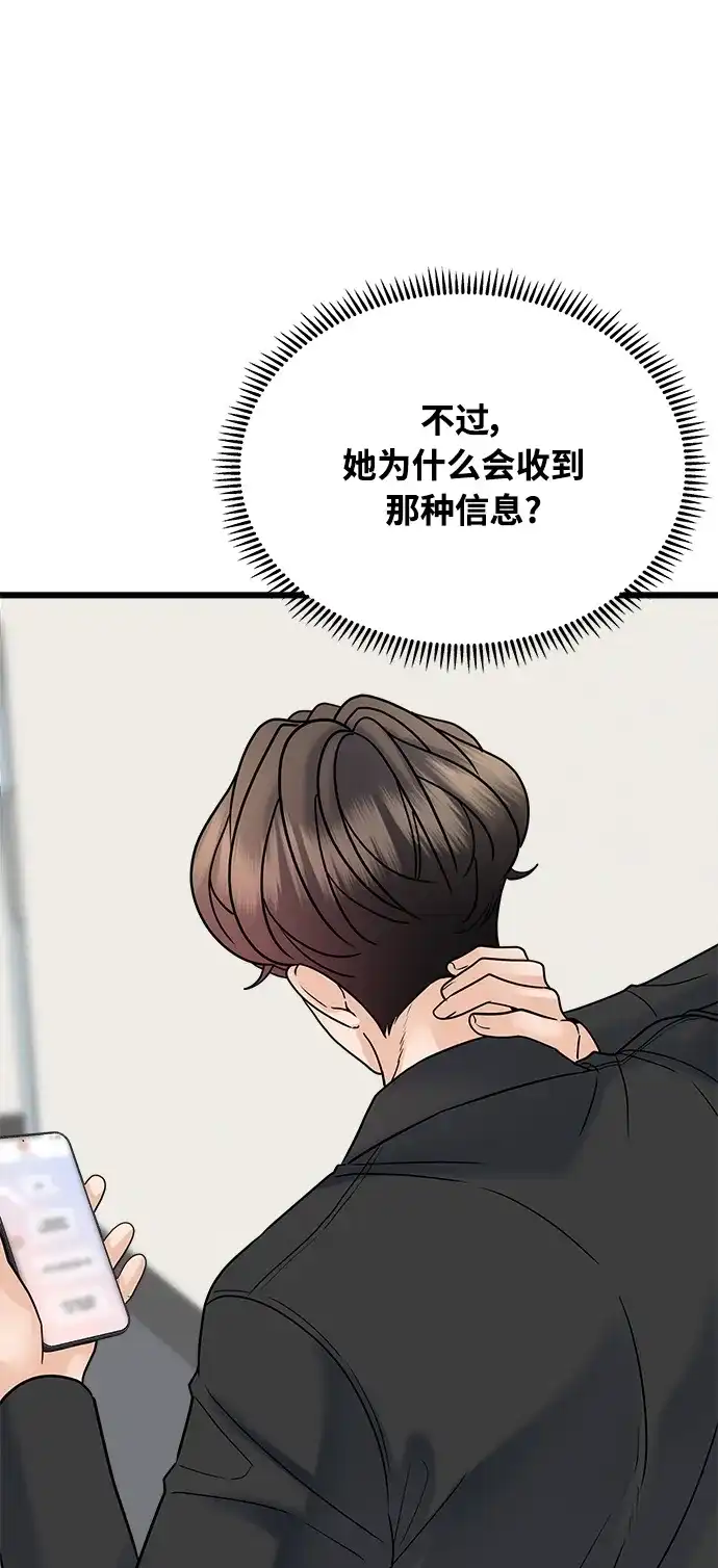 《随机恋爱》第32话 第132页
