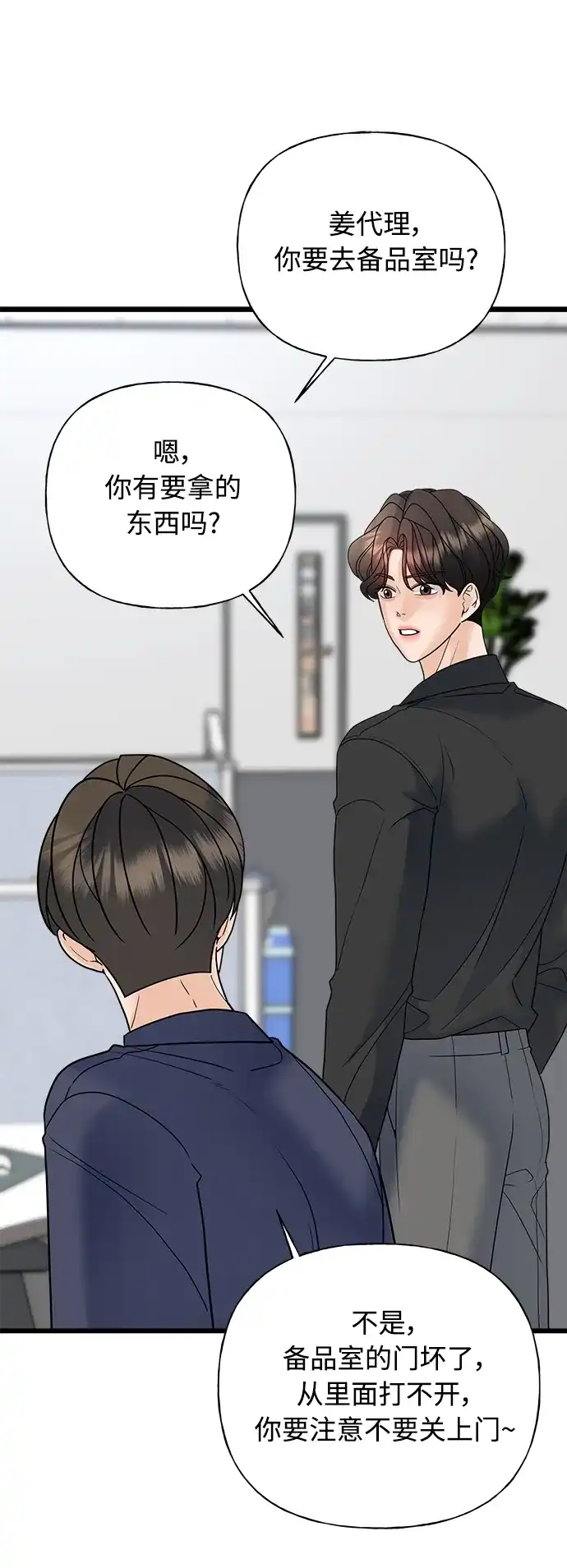 《随机恋爱》第32话 第62页
