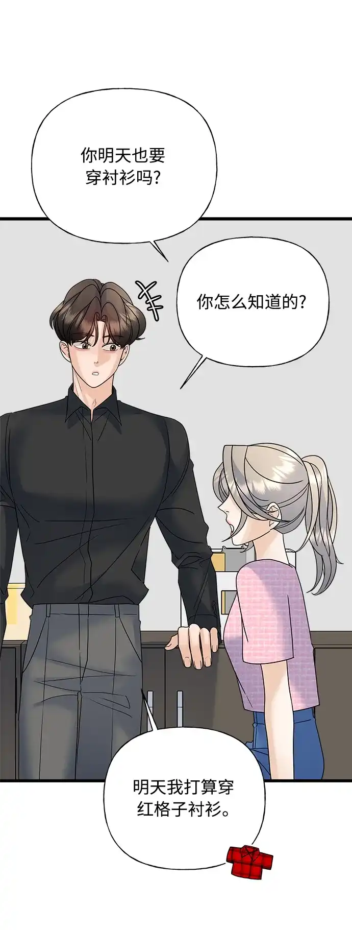 《随机恋爱》第32话 第84页