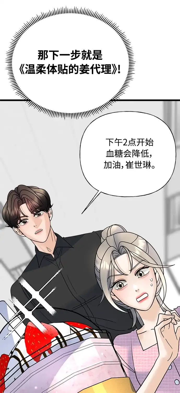 《随机恋爱》第32话 第34页