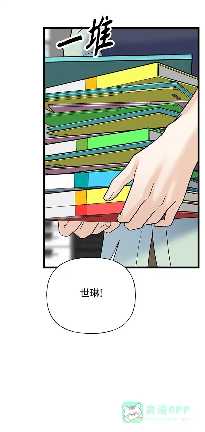 《随机恋爱》第32话 第51页