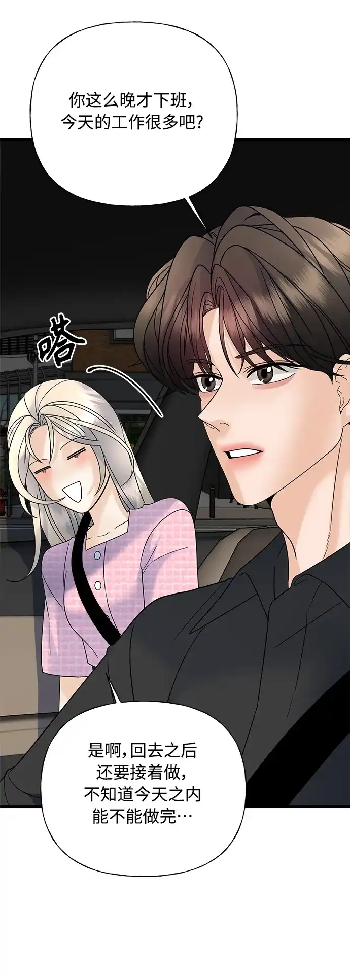《随机恋爱》第33话 第48页
