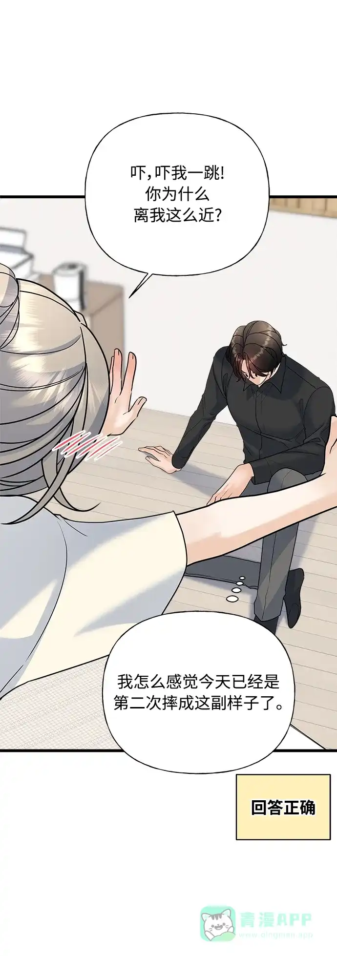 《随机恋爱》第33话 第96页